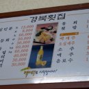 경북횟집 이미지