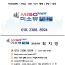 미소뷰공인중개사사무소 이미지
