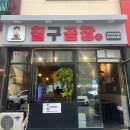 칠구곱창 이미지