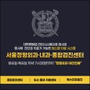 서울드림정형외과의원 티스토리