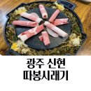 신현동 맛집 따봉시래기 차돌 쌈으로 든든하게
