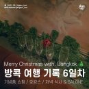 낙원반점식당 | Christmas Eve in Bangkok ｜ 방콕에서 보내는 크리스마스이브