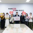 부산진구 사랑 부산일보