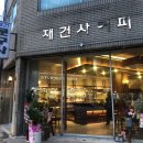 재건사 이미지
