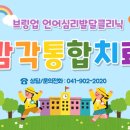 브링업언어심리발달클리닉