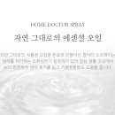 홈닥터(home doctor)
