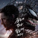 영화 &lt;베놈: 라스트 댄스&gt; - 정말 춤을 추었다.
