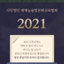 예체능융합문화교육협회