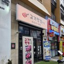 인생고기 - 안동시 복주2길 40 | 아산 탕정역 고기에진심 "고기한점" 인생고기 후기