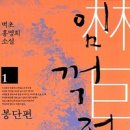 임꺽정 티스토리