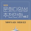 [화성시민대학] 수요일의 소소한 글쓰기 | Vol.2 기후위기시대 : 자연과 인간》, 프로젝트 후기, 홈통만화연구실 : 송하원, 최기현, 서은영...