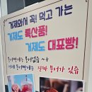 지세포해안로 | 거제 여행 간식 코스 지세포 간식 맛집 거제문어빵