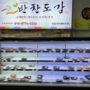 천지식자재마트