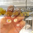 [합정] 합정 네일 가성비 좋은 네일위자드 합정 이달의아트 후기