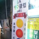 서교 당구클럽 이미지