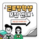 💛에듀윌 세무사·회계사 학원 종로직영💛 근로장학생 모집안내!! 이미지