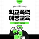 희망초등학교 | 학교폭력 예방 교육 인형극:)서울 염동 초등학교 공연 후기