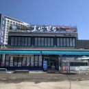 호남횟집 - 태안군 만리포2길 130 | 호남횟집