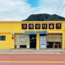 고대산 다슬기 이미지