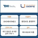 디에이치테크 이미지
