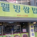 하나웰빙한식뷔페 이미지
