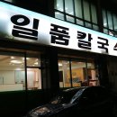 일품칼국수 사곡상모점 이미지