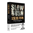 홍플라 태양광발전소 | [리뷰어스클럽-윌북] <1도의 가격> 서평단 모집