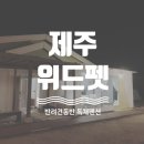 펜션위드민박