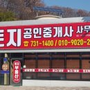 옥천 공인중개사사무소 이미지