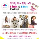 핑크 앤 아울렛