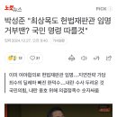 박성준 &#34;최상목도 헌법재판관 임명 거부땐? 국민 명령 따를것&#34; 이미지