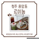 2783 | [청주 용암동 르미뇽] 청주 디저트 선물, 청주 용암동디저트 솔직 후기