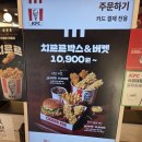 비에이치씨 치킨 둔촌점 | 📍둔촌동 KFC둔촌동점 치르르박스 후기징거버거 + 트러플 치르르 통다리 + 트러플 치르르 프라이 + 소스...