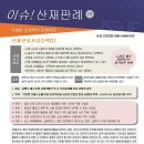 이슈 산재판례 (1호) (노동법률원 법률사무소 새날) 이미지