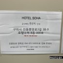 호텔소하 이미지