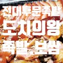 도치족발 이미지