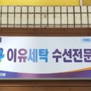 청학수선 - 연수구 비류대로278번길 8-3 | 청학수선