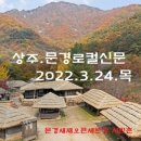 상주.문경로컬신문(2022.3.24.목) 이미지