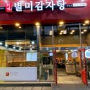 별미감자탕 이미지