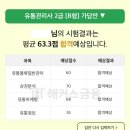 [합격후기] 유통관리사 2급 시험, 예상보다 어려웠지만 끝까지 붙잡았습니다