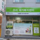 우리재가복지센터 네이버블로그