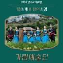 2024 경주국악여행 국악열전 이미지
