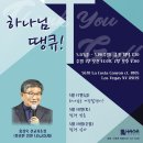 하나교회 봄부흥회(5/17-5/19) 안내(오늘부터~) 이미지