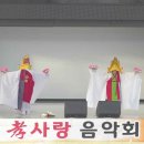 제4회 여주불교사암연합회 효사랑 음악회 성료…“어르신 공경과 지역 화합의 장” 이미지