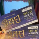 예인아트홀 | 울산 아트홀마당 가족뮤지컬 ‘알라딘’ 관람후기