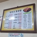 일차로왕족발 - 화순군 만연로 25 | 덕천 일차로왕족발 아구찜 맛집인가 봉가!~
