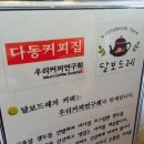 카페, 달보드레 이미지