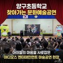 양구초등학교 찾아가는 문화예술공연, 아이들의 마음을 사로잡은 아디오스 엔터테인먼트 마술공연 현장