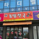 김밥천국(하우스토리점) 네이버블로그