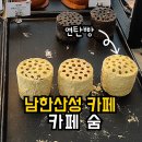 하남마을회관 | 남한산성 카페 숨 | 디저트 메뉴 뷰 카페 가는 길 복잡했던 솔직후기